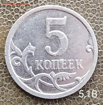5 коп. 2007ммд - шт. 1.2А, 1.2Б, 1.2В, 5,1В до 25.12.20 - IMG_20201221_145421