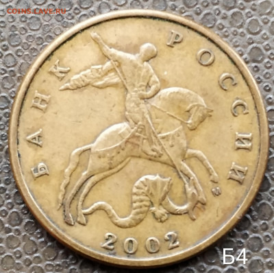 50 коп 2002м. правильность определения - IMG_20201221_142039