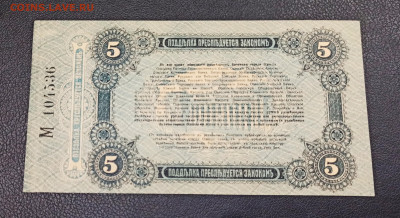 5  рублей 1917 года Одесса UNC  до 23.12 в 22.20 мск - IMG_20201221_162231_copy_2895x1579
