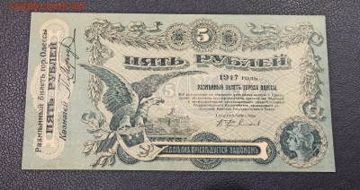 5  рублей 1917 года Одесса UNC  до 23.12 в 22.20 мск - IMG_20201221_162209_copy_2895x1536