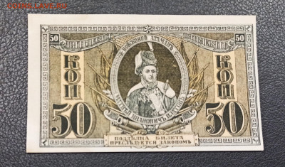 50 копеек 1918 год  Ростов UNC до 23.12 в 22.20 мск - IMG_20201221_163629