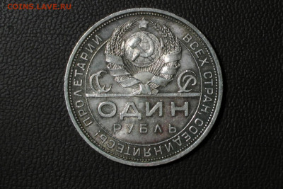 1 рубль 1924. До 23.12.20 - 1