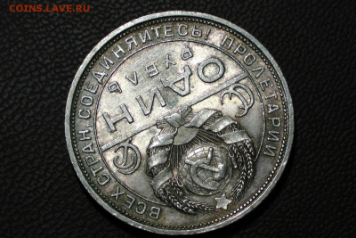1 рубль 1924. До 23.12.20 - 3