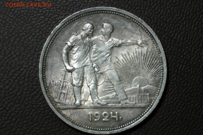 1 рубль 1924. До 23.12.20 - 5