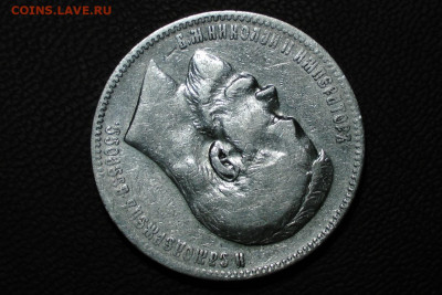 1 рубль 1897 АГ. До 23.12.20 - 9