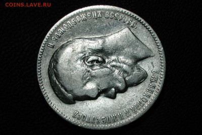 1 рубль 1897 АГ. До 23.12.20 - 11