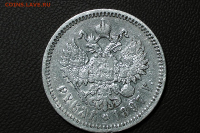 1 рубль 1897 АГ. До 23.12.20 - 12