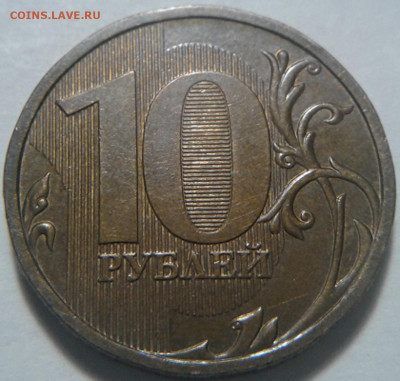 10 руб 2009г ММД шт-1.1Г! До 23.12.2020г 22:00 МСК. - 20201221_191733