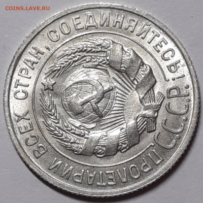 20 копеек 1928 UNC - 20201221_174411_copy_1600x1600