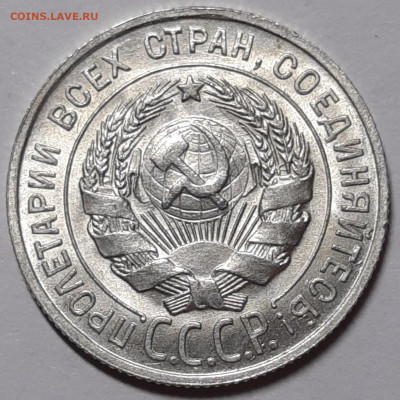20 копеек 1928 UNC - 20201221_174355_copy_1600x1600