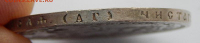 Рубль 1896,1883 Коронация (реставрация) - DSCN4615.JPG