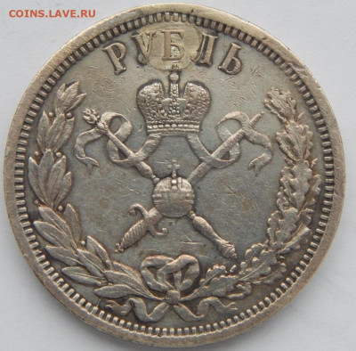 Рубль 1896,1883 Коронация (реставрация) - DSCN4613.JPG