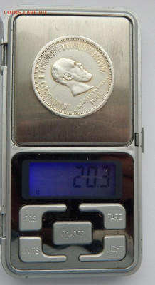 Рубль 1896,1883 Коронация (реставрация) - DSCN4611.JPG