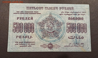 500 000 рублей 1923 года ЗСФСР до 23.12 в 22.20 мск - IMG_20201221_180509_copy_2976x1788