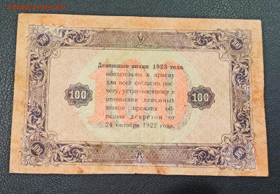100 рублей 1923 года до 23.12 в 22.20 мск - IMG_20201221_181245_copy_2986x2067