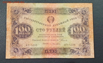 100 рублей 1923 года до 23.12 в 22.20 мск - IMG_20201221_181222_copy_2986x1834