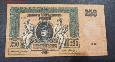 250 рублей 1918 год  Ростов до 23.12 в 22.20 мск - IMG_20201221_182324_copy_2838x1541