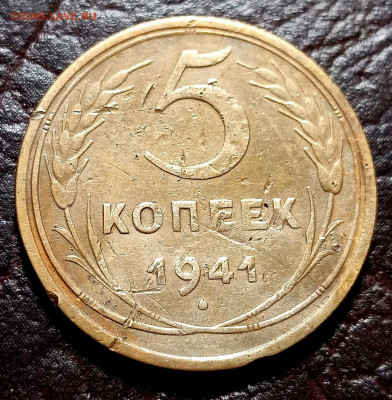 5 копеек 1941. До 24.12.20 - IMG_20201218_130112