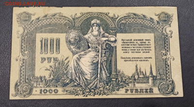 1000 рублей 1919 год  Ростов до 23.12 в 22.20 мск - IMG_20201221_182635_copy_3249x1795