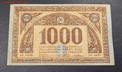 1000 рублей 1920 года Грузия до 23.11 в 22.20 мск - IMG_20201221_183853_copy_2976x1763