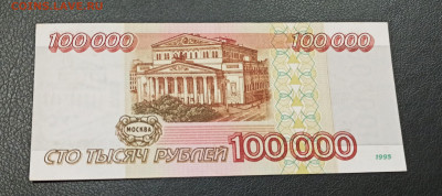 100 000 рублей 1995 года UNC до 23.12 в 22.20 мск - IMG_20201221_184641_copy_3366x1496