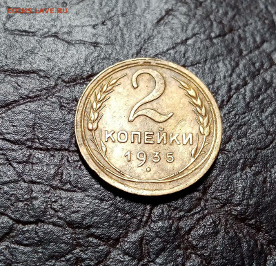 2 копейки 1935. Шт: 1.3В. До 24.12.20. - IMG_20201221_194357