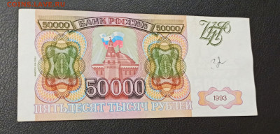 50000 рублей 1994 года до 23.12 в 22.20 мск - IMG_20201221_184950_copy_3276x1575
