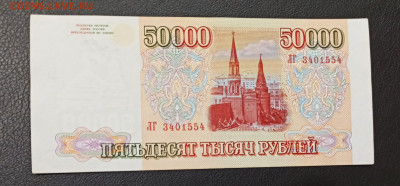 50000 рублей 1994 года до 23.12 в 22.20 мск - IMG_20201221_184935_copy_3276x1521