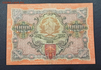 10000 рублей 1919 года до 23.12 в 22.20 мск - IMG_20201221_185344_copy_2559x1772