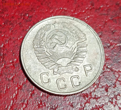 10 копеек 1945. Шт.:1.32В. До 24.12.2020. - IMG_20201128_201757