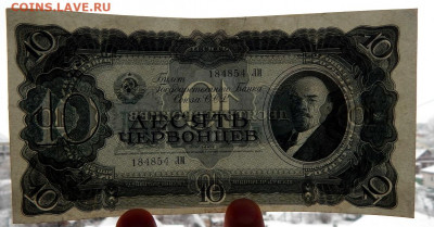10 червонцев 1937 до 24.12.20 22 00 мск - DSCN4627.JPG