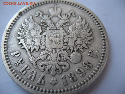 Рубль 1898 года АГ до 22-00 24.12.2020 - IMG_0002.JPG