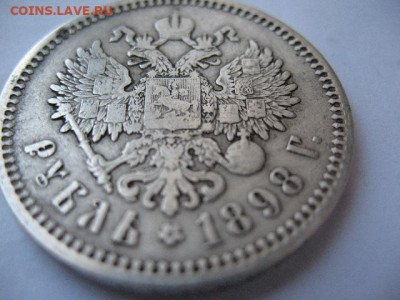 Рубль 1898 года АГ до 22-00 24.12.2020 - IMG_0003.JPG
