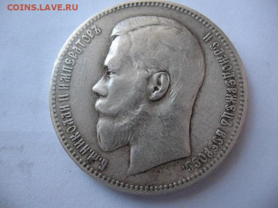 Рубль 1898 года АГ до 22-00 24.12.2020 - IMG_0005.JPG