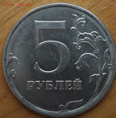 5руб.2019г.шт.? - 20201221_184549