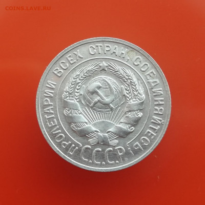 20 копеек 1929 года до 26.12.20 г. - IMG_20201219_141526
