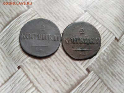 2 копейки 1834,1836 СМ до 25.12.2020 - 2мас (5) - копия