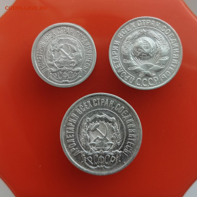 10к. 1925г, 15к. 1927г., 20 копеек 1923 г. до 26.12.2020г. - IMG_20201219_145045