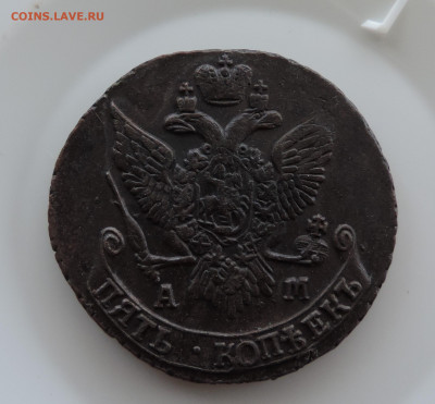 5 копеек 1793 АМ до 22:00 час 26.12.2020 - DSCN2377.JPG