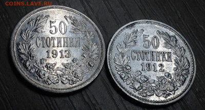 50 стотинок 1912,1913 Г AUNC до 26.12.22.00 - image