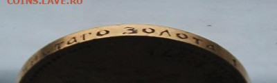 7.5 рублей 1897 год. - IMG_4857.JPG