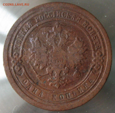 1 коп 1882г. 1 коп 1892г. - IMG_0022.JPG