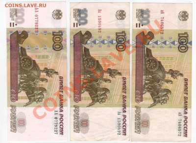 аА, Аа, АА - 100 руб. РФ 1997 до 05.10.11 21:00 - 100_АА