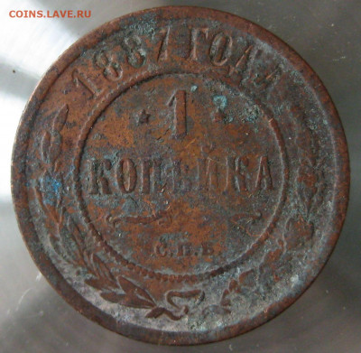 1 коп 1887г. - IMG_0013.JPG