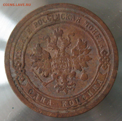1 коп 1888г. - IMG_0016.JPG