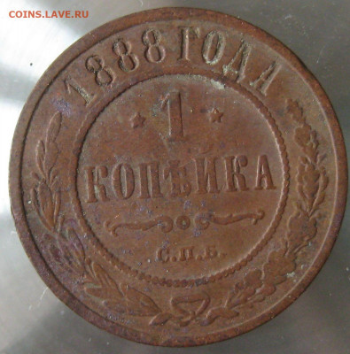 1 коп 1888г. - IMG_0015.JPG
