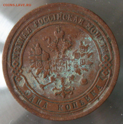 1 коп 1889г. - IMG_0018.JPG