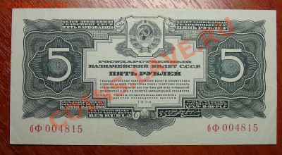 СССР 5 рублей 1934( без подписи)  до 30.09 22.00 мск - 5р рев