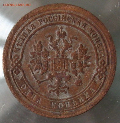 1 коп 1893г. - IMG_0024.JPG