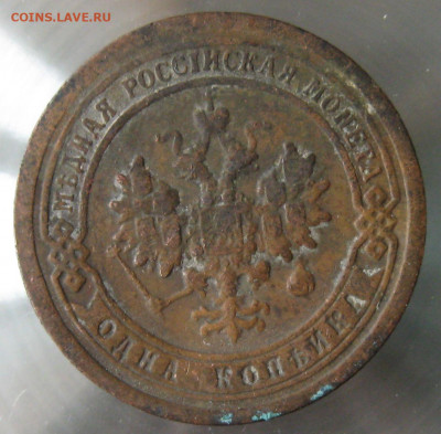 1 коп 1898г. 1 коп 1899г. - IMG_0032.JPG
